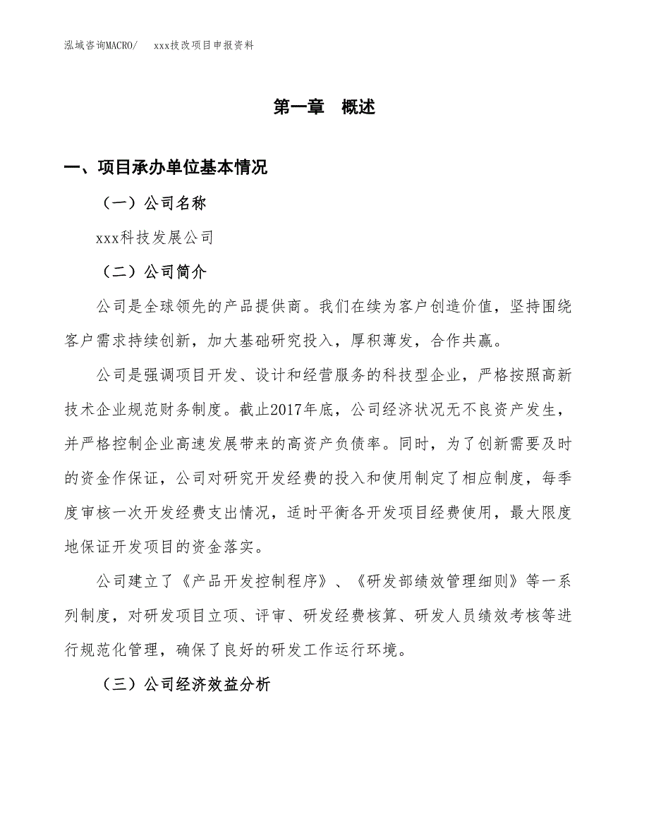 (投资8602.11万元，37亩）xx技改项目申报资料_第3页