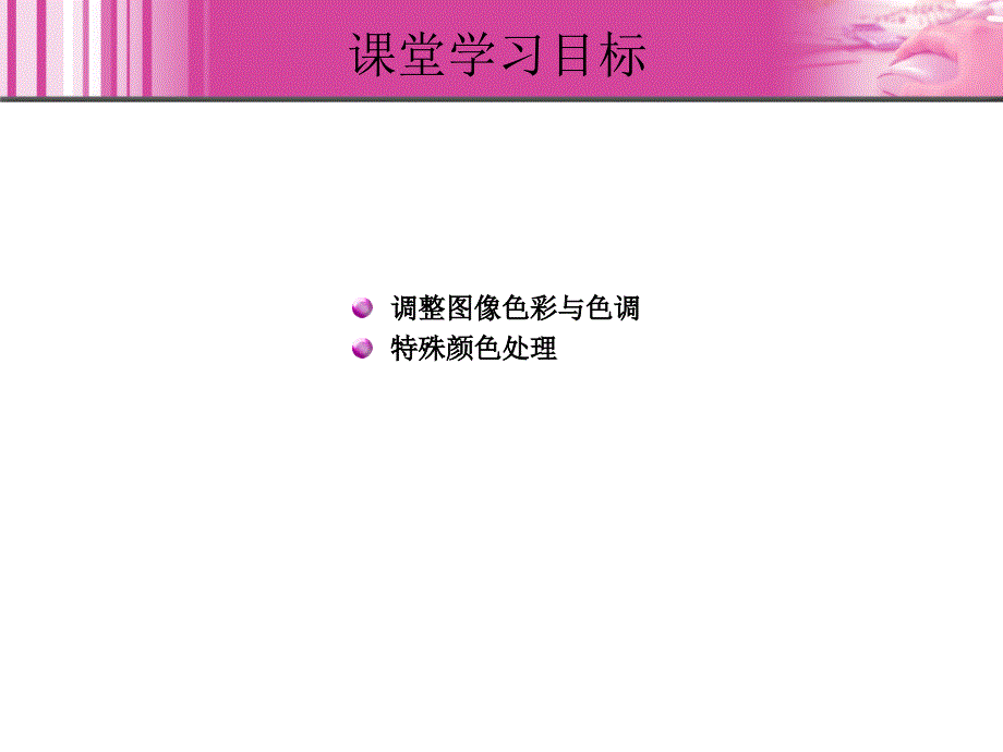 Photoshop CS3中文版实例教程 1CD  教学课件 ppt 晓青 8_第3页