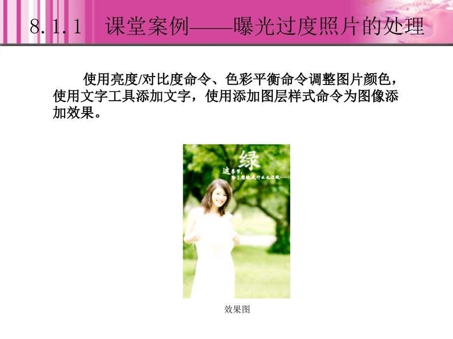 Photoshop CS3中文版实例教程 1CD  教学课件 ppt 晓青 8_第5页