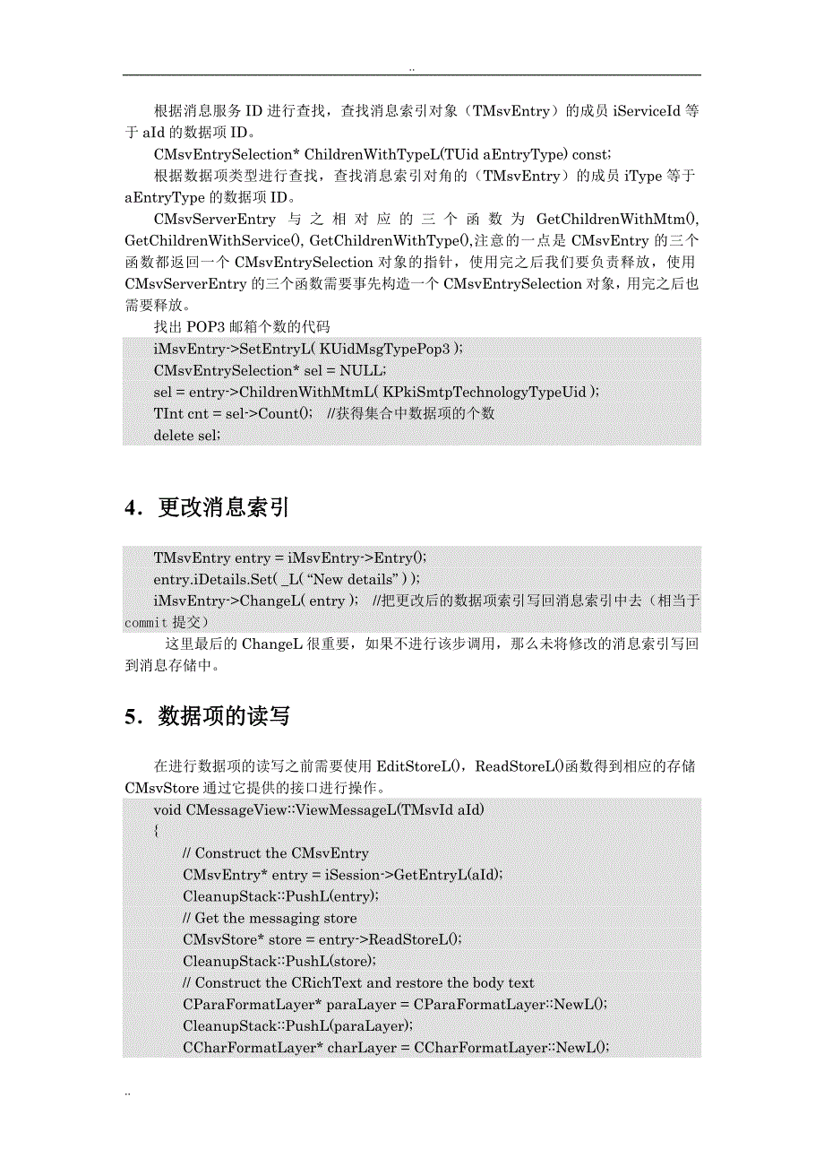 symbian os中的消息存储与常用操作_第4页