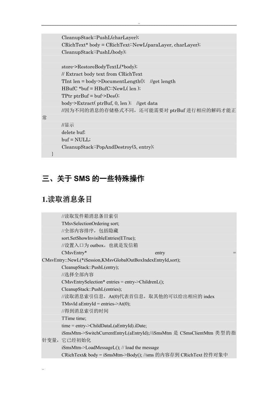 symbian os中的消息存储与常用操作_第5页