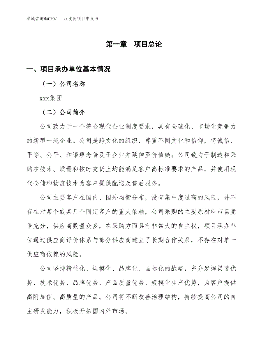 (投资2904.08万元，11亩）xxx技改项目申报书_第3页