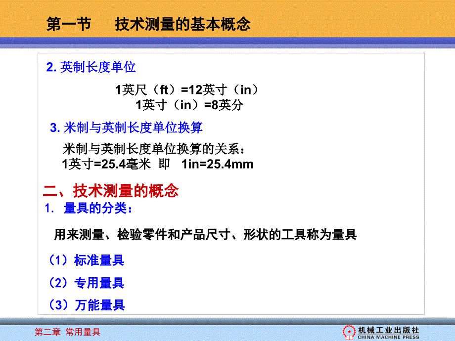 钳工工艺学 教学课件 ppt 作者 逯平 钳工工艺学第二章_第4页