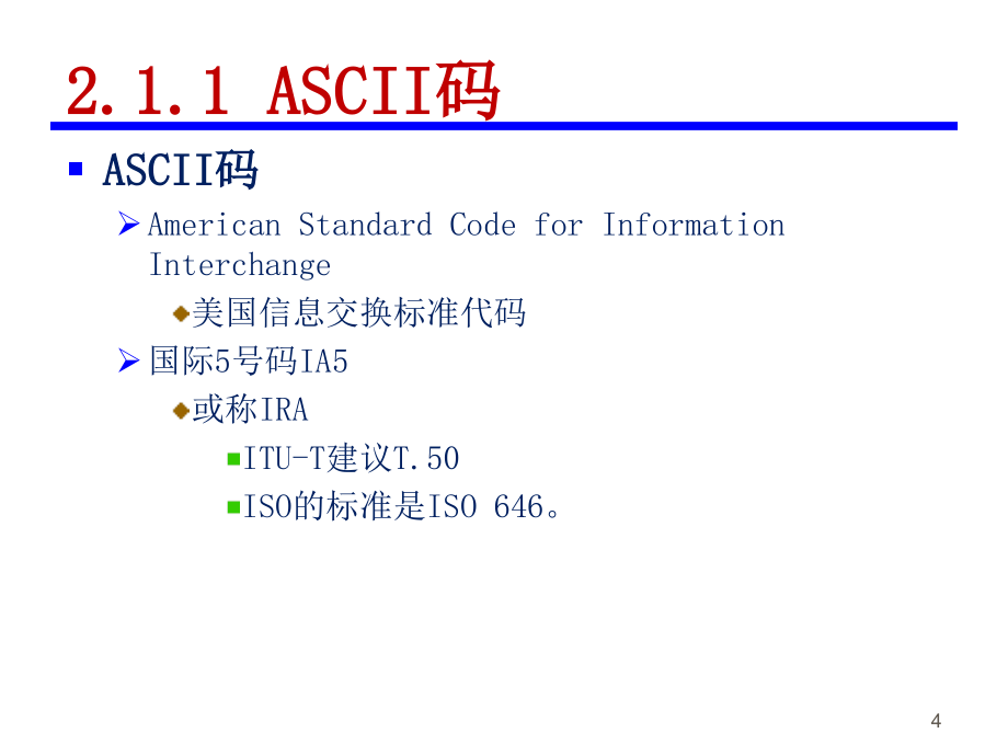 计算机网络技术 教学课件 ppt 作者 韩毅刚 《计算机网络技术》 第2章 数据信号传输_第4页