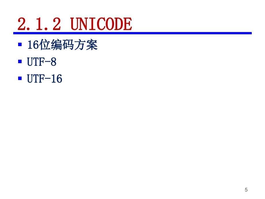 计算机网络技术 教学课件 ppt 作者 韩毅刚 《计算机网络技术》 第2章 数据信号传输_第5页