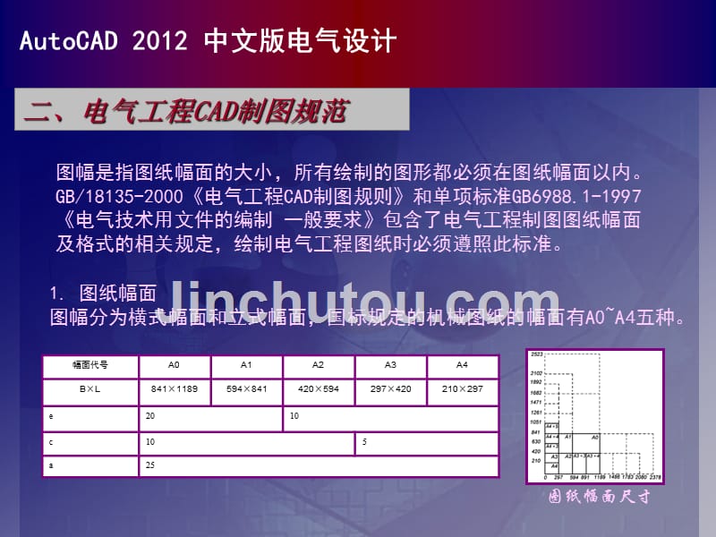 中文版AutoCAD 2014电气设计 教学课件 ppt 作者 张涛 AutoCAD 2012中文版电气设计_第4页