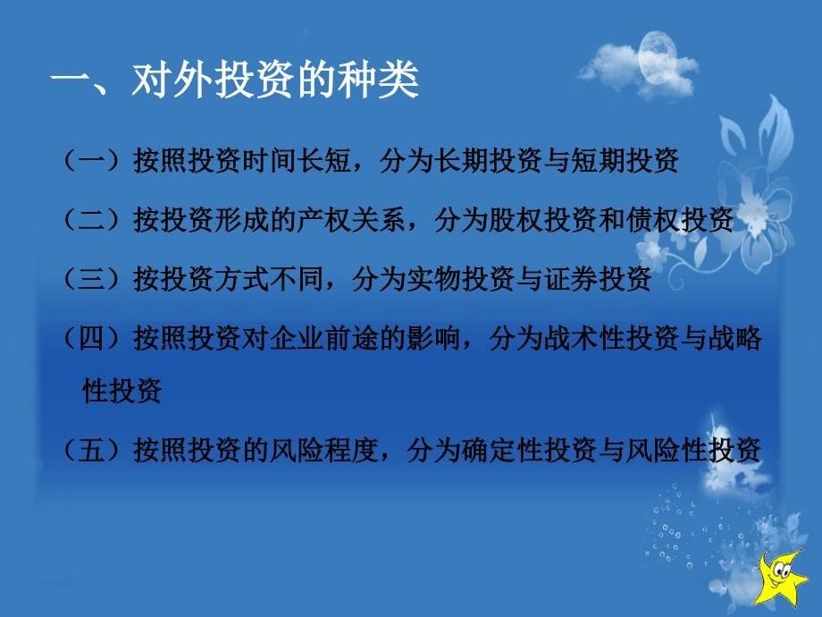 财务管理 教学课件 ppt 作者 程腊梅 第七章_第5页