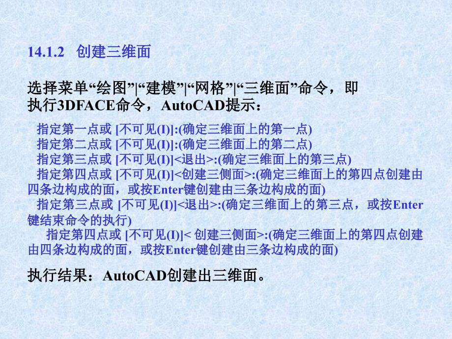 中文版AutoCAD工程制图（2011版） 教学课件 ppt 作者  978-7-302-25196-5 第14章  创建表面模型与实体模型_第3页