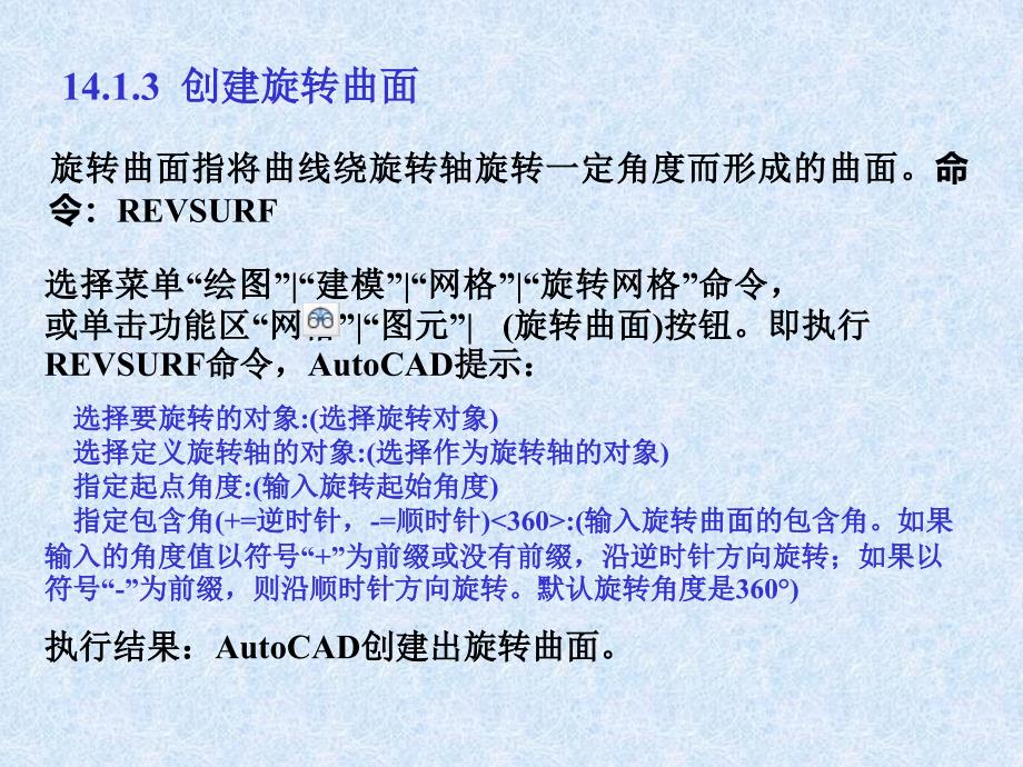 中文版AutoCAD工程制图（2011版） 教学课件 ppt 作者  978-7-302-25196-5 第14章  创建表面模型与实体模型_第4页