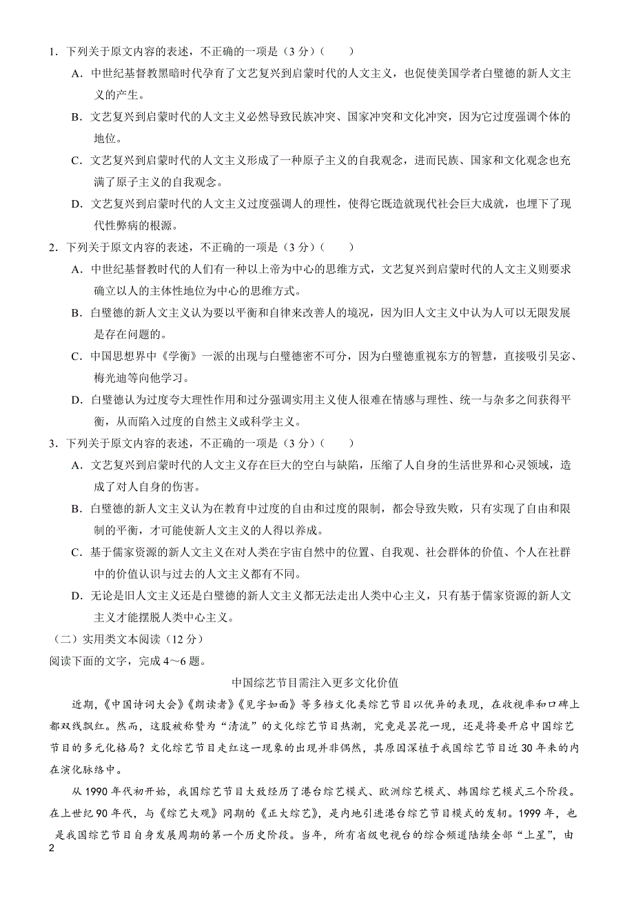 陕西省2019届高三高考押题卷(二)语文试题有答案_第2页