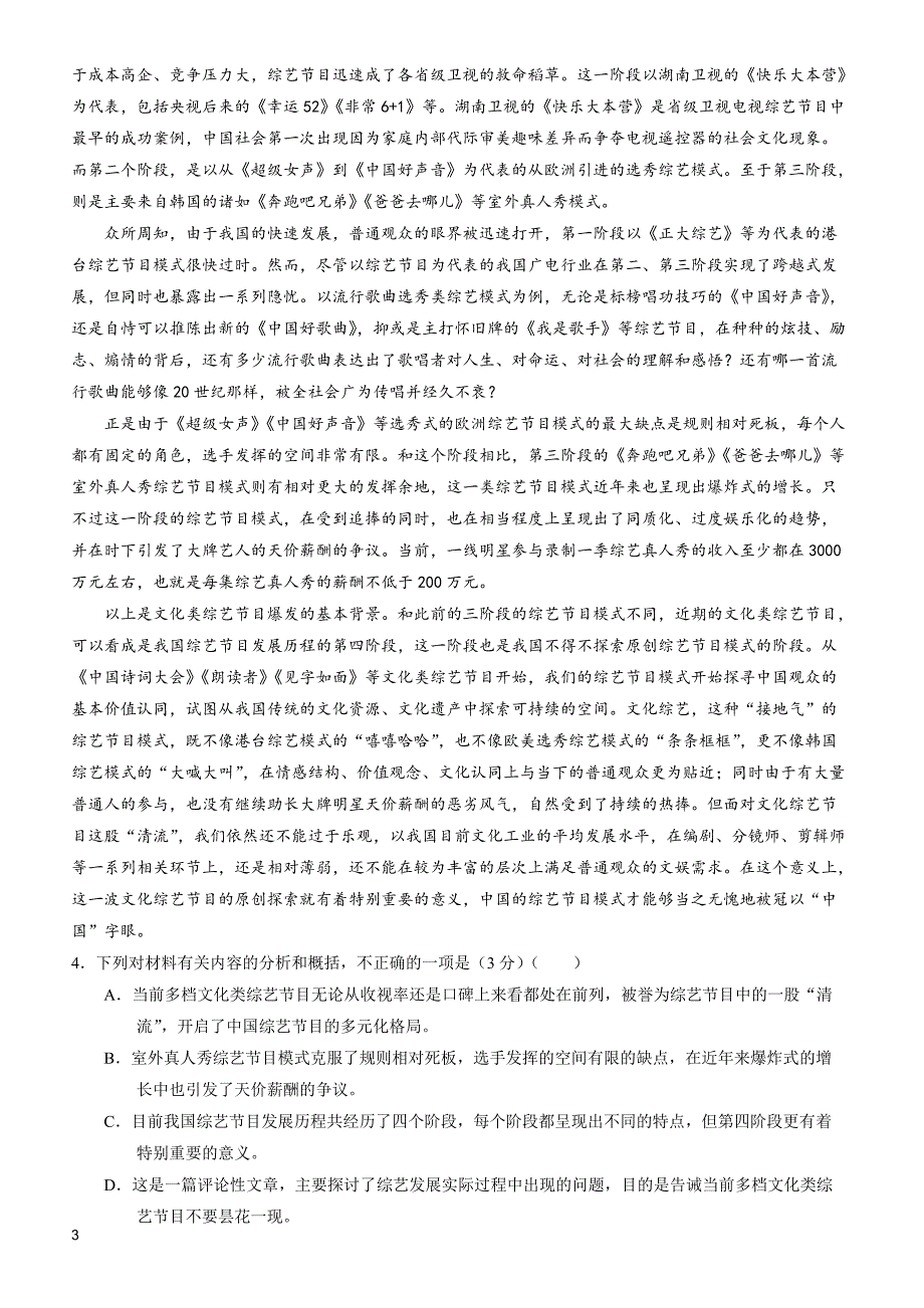 陕西省2019届高三高考押题卷(二)语文试题有答案_第3页