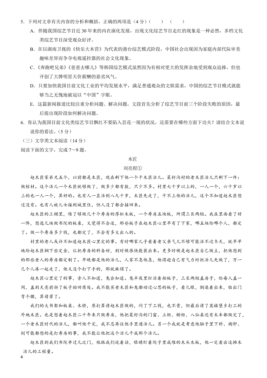 陕西省2019届高三高考押题卷(二)语文试题有答案_第4页