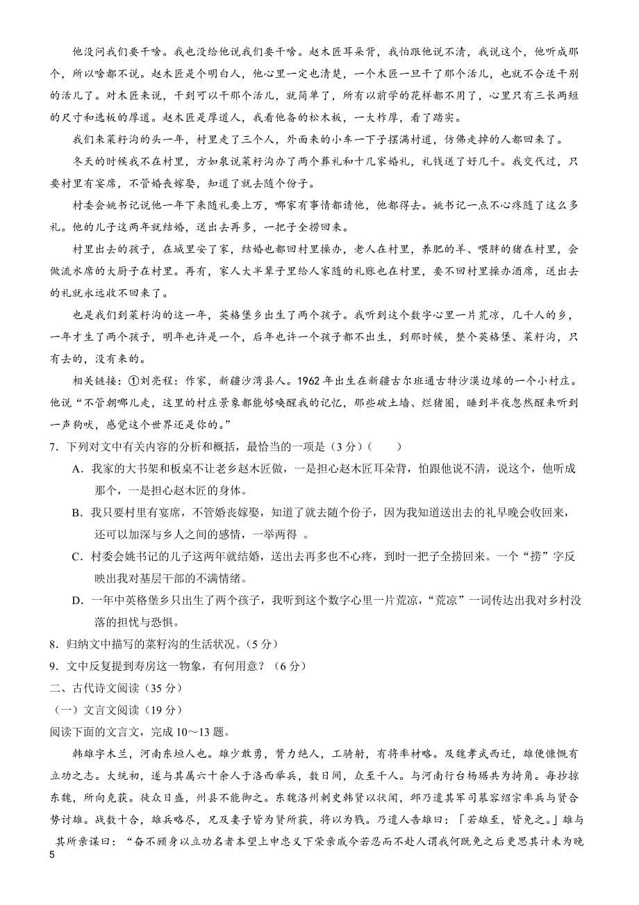 陕西省2019届高三高考押题卷(二)语文试题有答案_第5页