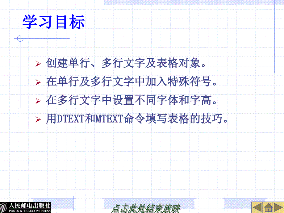 AutoCAD 2008中文版应用基础 第2版  教学课件 PPT 作者 姜军 项目9 书写文字_第3页