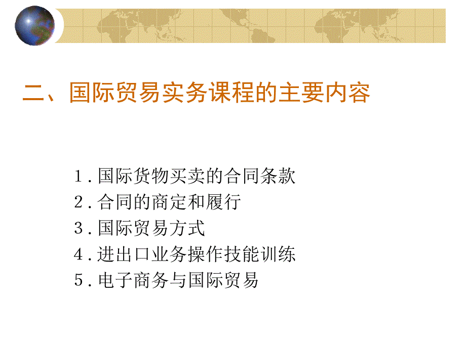 国际贸易实务（高职高专） 教学课件 ppt 作者 傅百荣 (1)_第4页