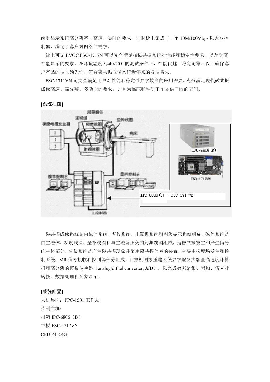 EIP产品在磁共振成像系统中的应用.doc_第2页