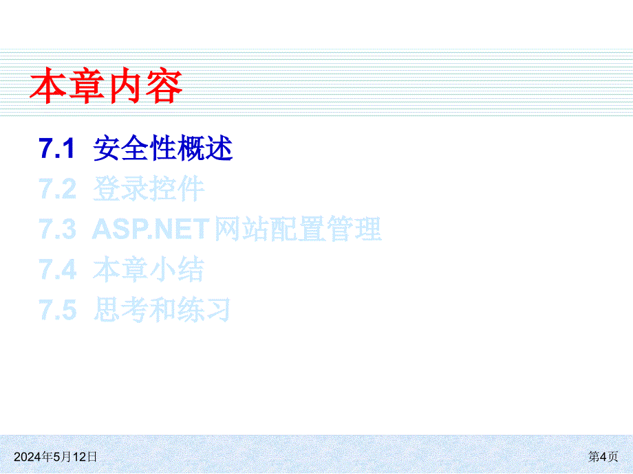 ASP.NET 4.0网站开发实例教程 教学课件 ppt 作者 978-7-302-30496-8 ch07_第4页