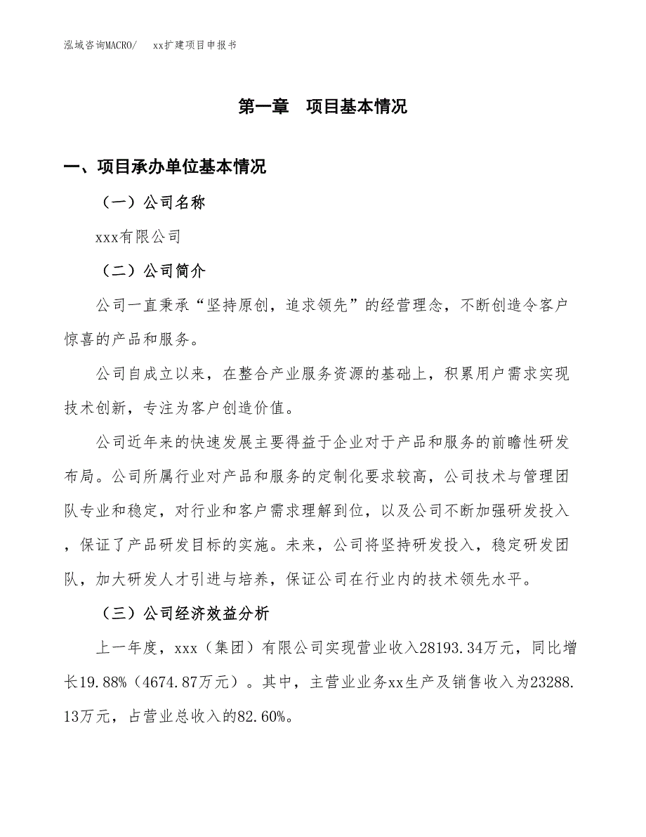 (投资15829.54万元，62亩）xxx扩建项目申报书_第3页