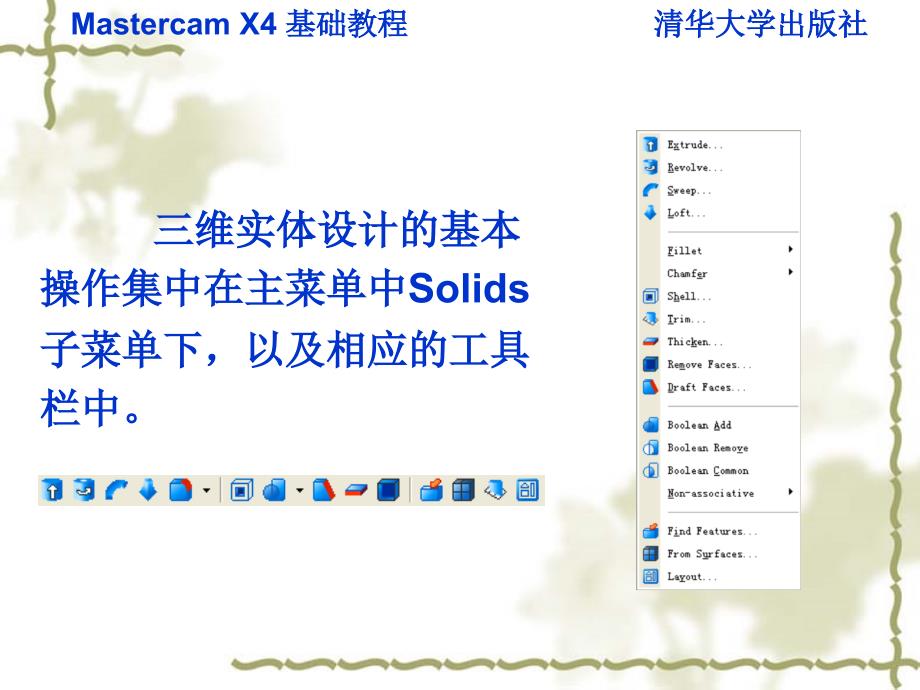 Mastercam X4基础教程 教学课件 ppt 作者  978-7-302-22242-2 第七章_第3页