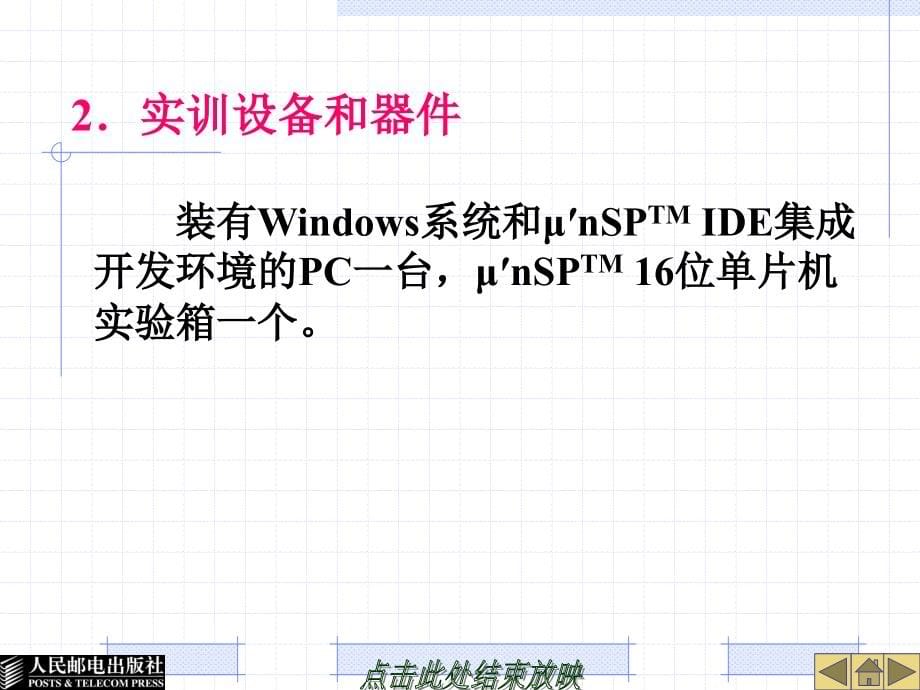 单片机原理与应用——凌阳SPCE061A 教学课件 ppt 作者  黄军辉 董晓倩 李建波 第2章 集成开发环境_第5页