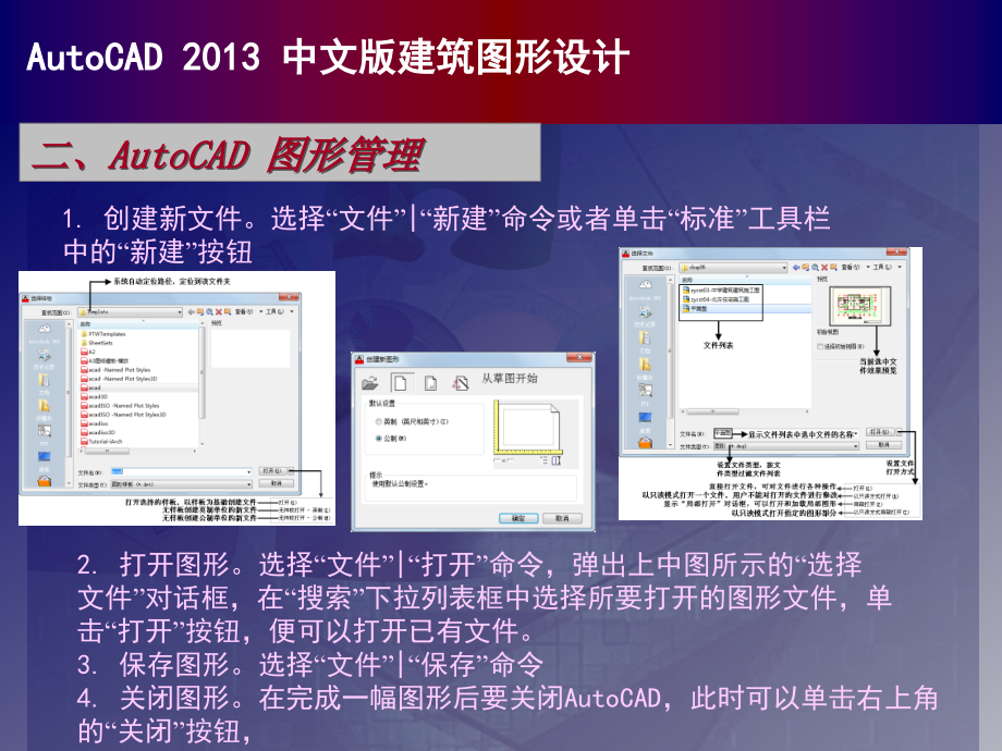 中文版 AutoCAD 2014建筑图形设计 教学课件 ppt 作者 胡中杰 施勇 AutoCAD 2013中文版建筑图形设计_第4页