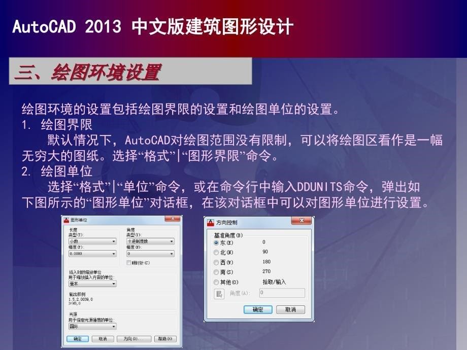 中文版 AutoCAD 2014建筑图形设计 教学课件 ppt 作者 胡中杰 施勇 AutoCAD 2013中文版建筑图形设计_第5页