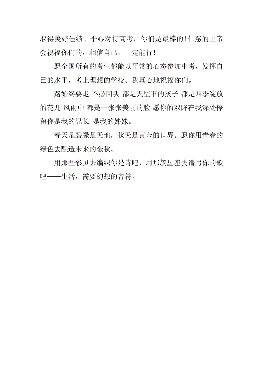 20xx年初三中考祝福语汇编_第2页