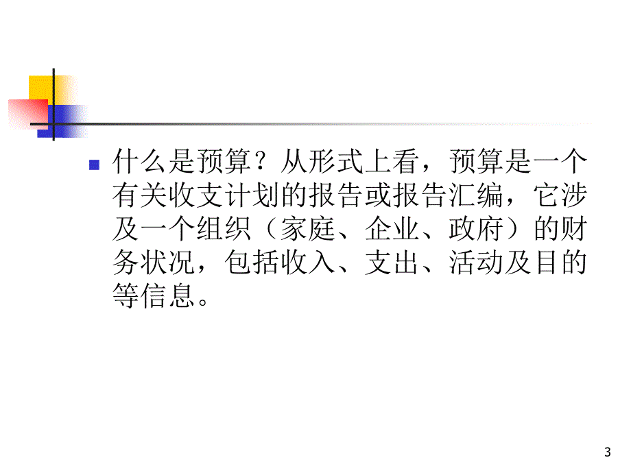 财政学 教学课件 ppt 作者  唐祥来 康锋莉 12_第3页