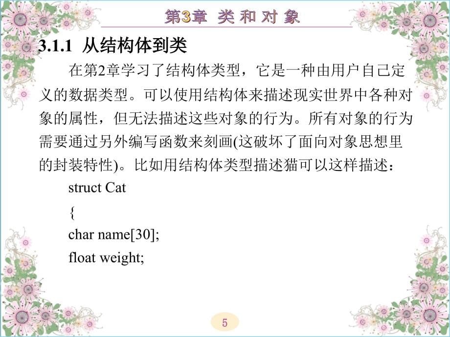 c++语言简明教程 教学课件 ppt 作者 吴延海_ 第3章_第5页