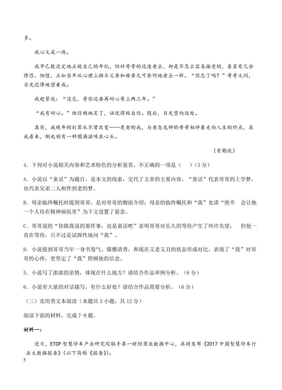 云南民族大学附属中学2019届高三上学期期中考试语文试卷含答案_第5页