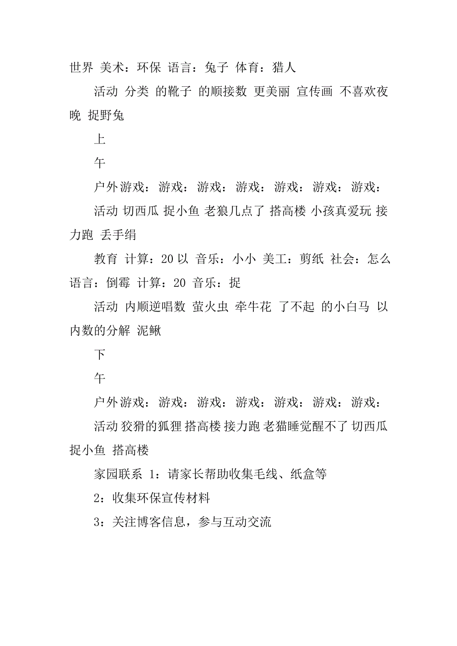 20xx年9月底幼儿活动游戏工作计划_第3页