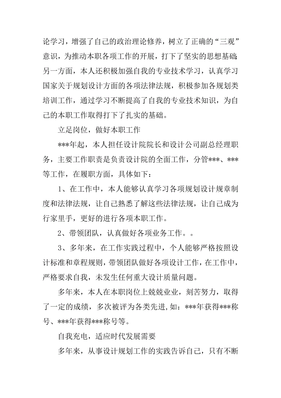 设计公司经理年终工作总结_第2页