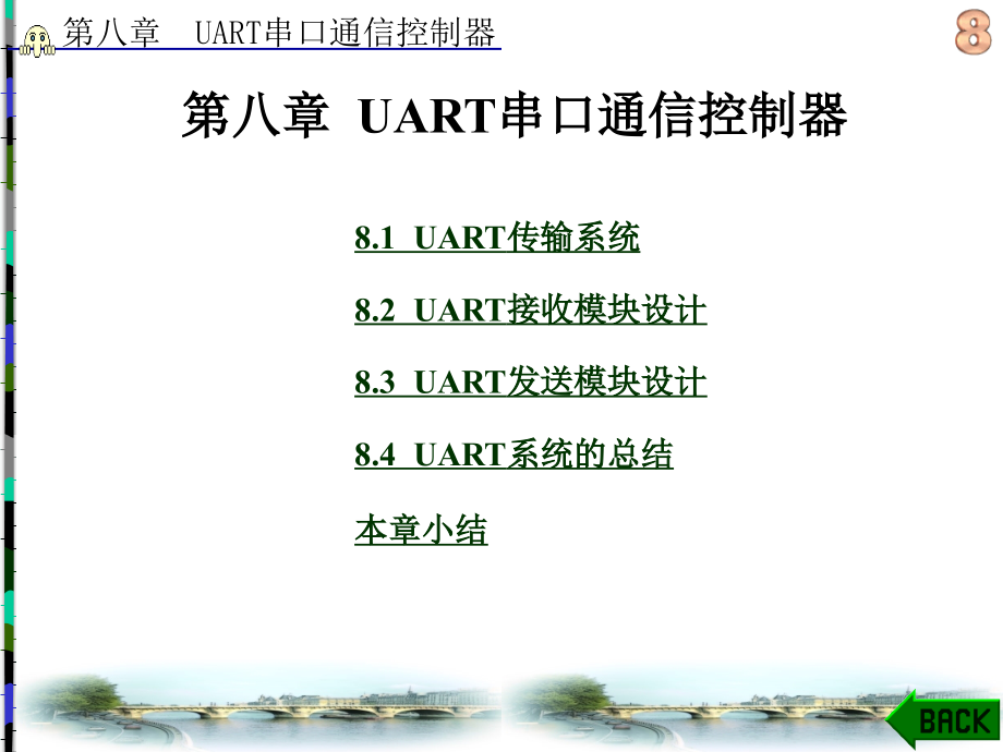 Xilinx FPGA设计与实践教程 教学课件 ppt 作者 赵吉成 第6-10章 第8章_第1页