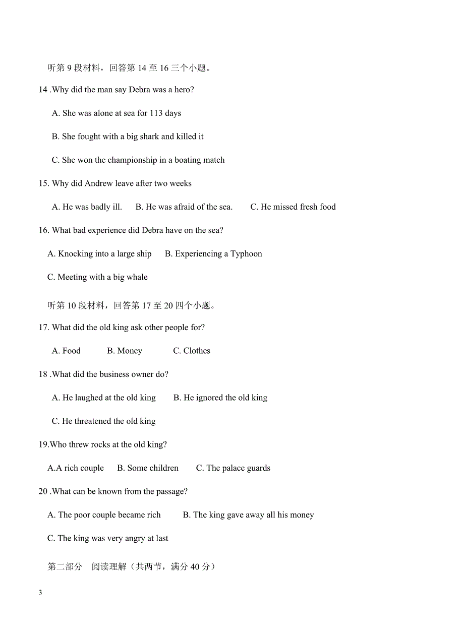 江西省上饶二中2019届高三上学期第二次月考英语试卷含答案_第3页