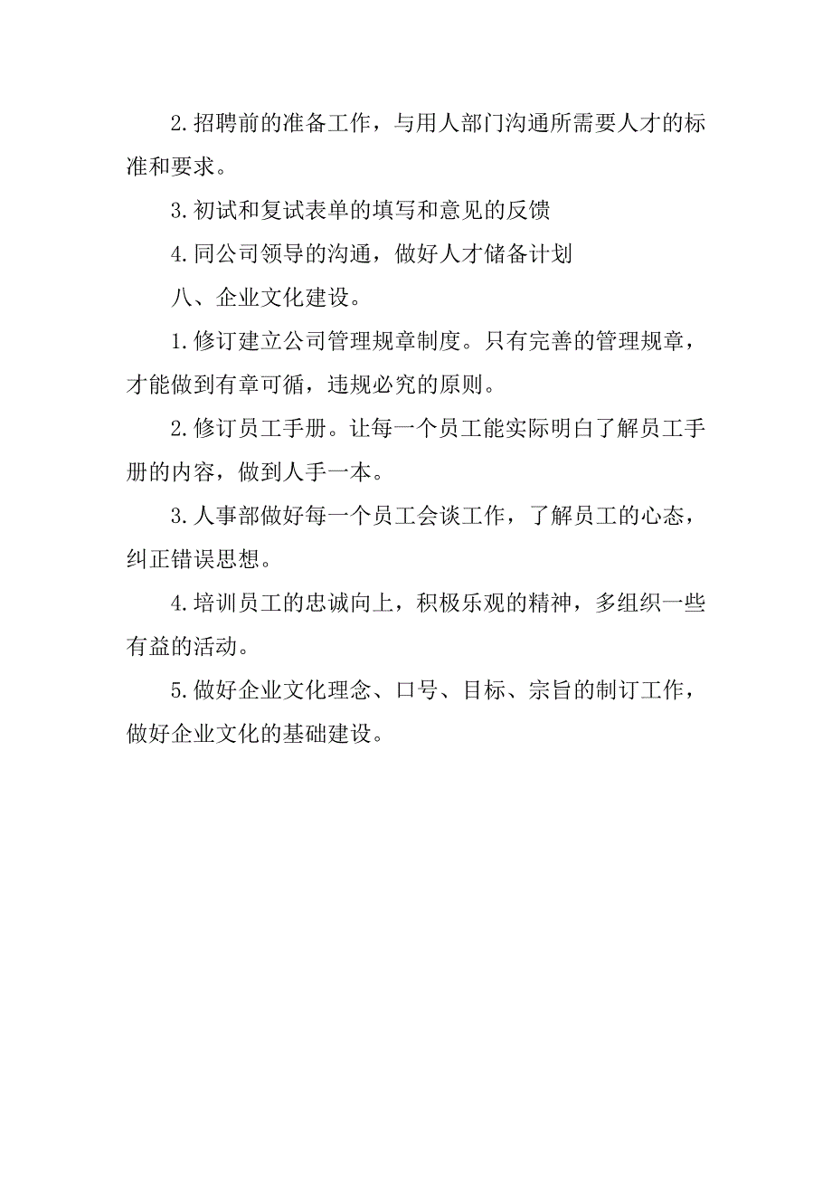 20xx年公司人事部工作计划模板推荐_第3页