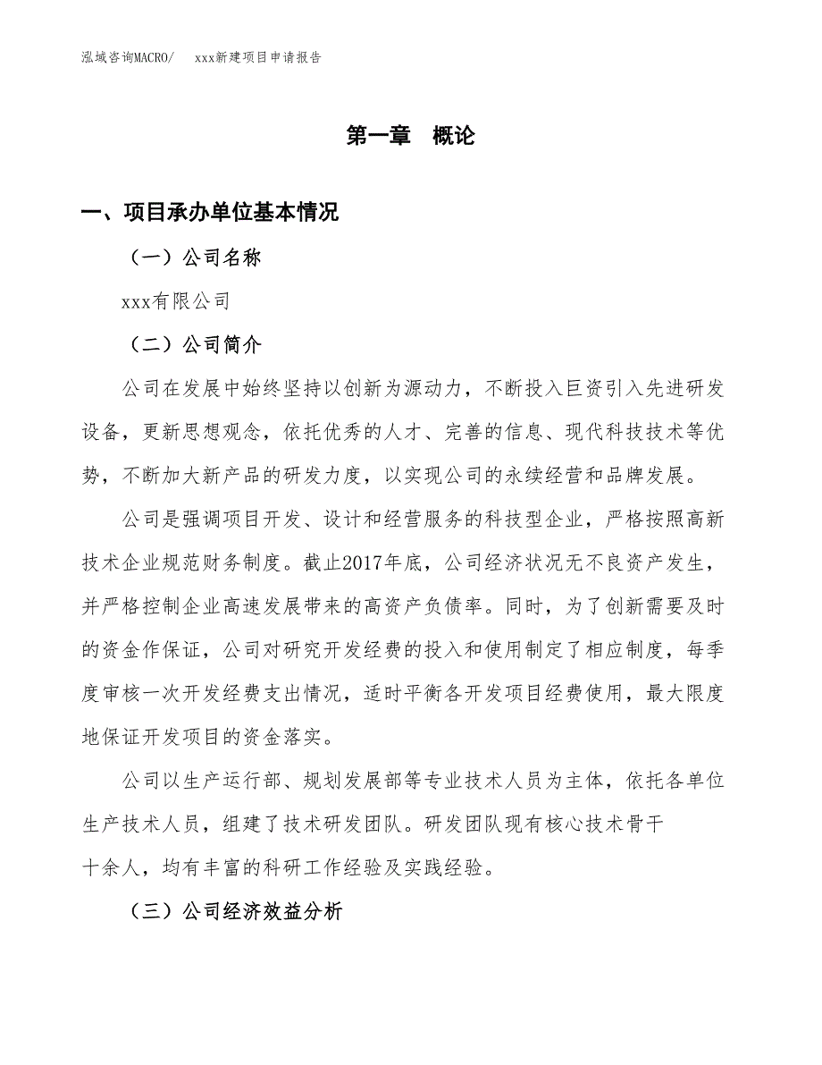 (投资12238.05万元，51亩）xxx新建项目申请报告_第3页