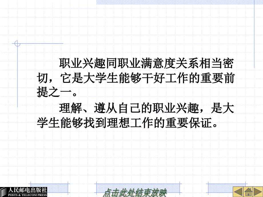 大学生职业生涯规划 教学课件 ppt 作者  李寿泉 李平媛 第8章  职业素质培养_第4页