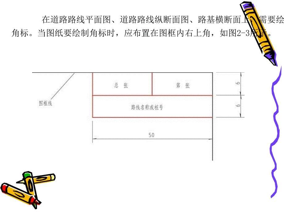 土木工程识图 道路桥梁类  双色版  教学课件 ppt 作者 赵云华 2_第5页