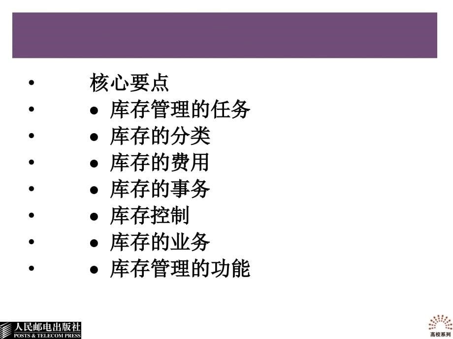 ERP实用教程 教学课件 ppt 作者  孙福权 王晓煜 吴迪 宋萍 第7章库存管理_第5页