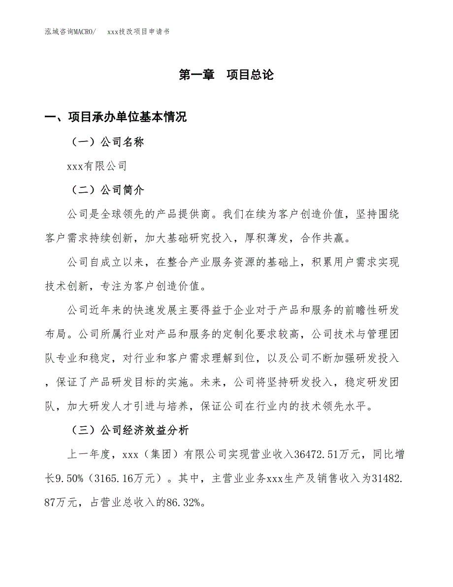 (投资20247.15万元，88亩）xx技改项目申请书_第3页