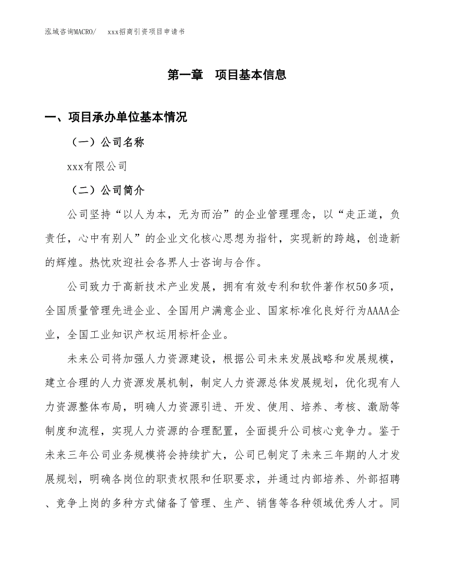 (投资11962.80万元，53亩）xxx招商引资项目申请书_第3页