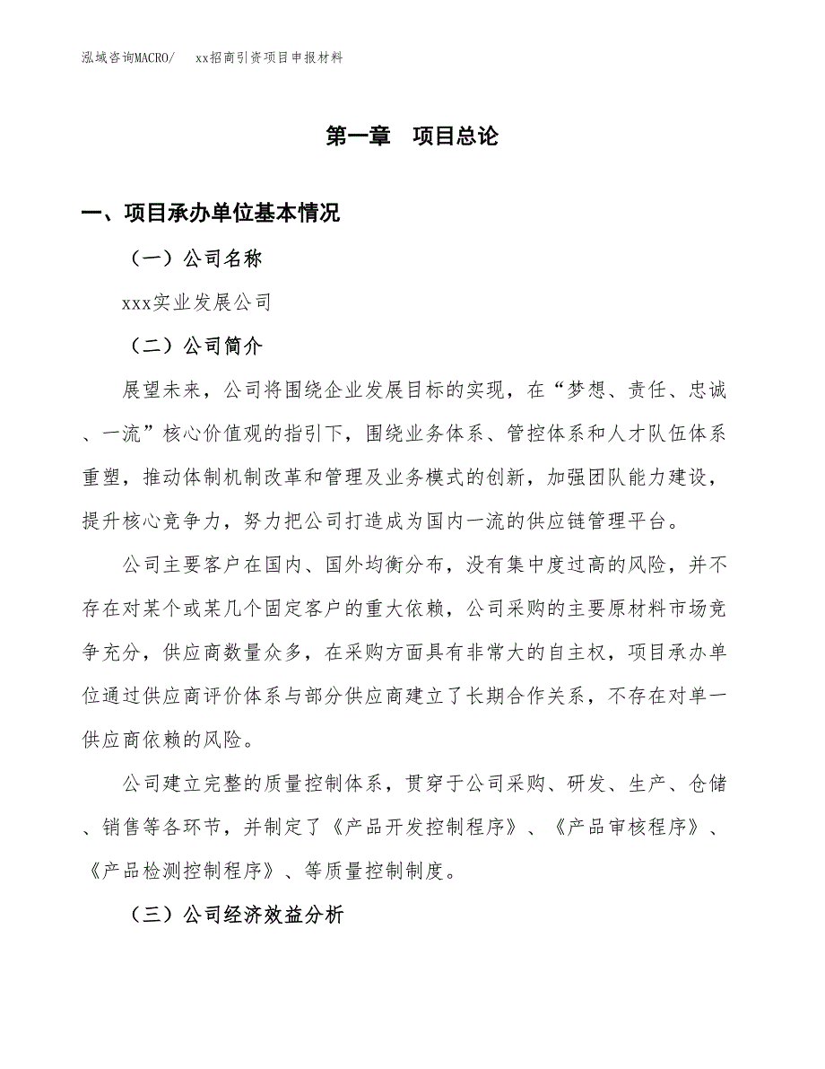 (投资10598.39万元，39亩）xx招商引资项目申报材料_第3页