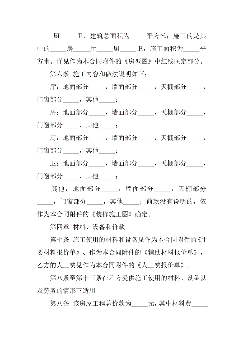 装修合同范本(家装版)_第2页