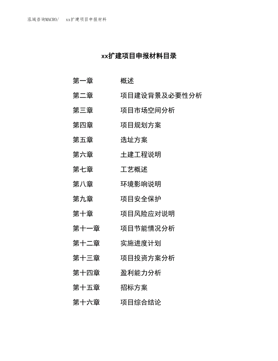 (投资12384.07万元，63亩）xxx扩建项目申报材料_第2页