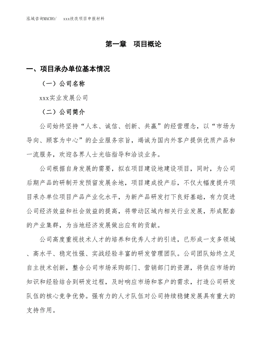 (投资5275.94万元，24亩）xx技改项目申报材料_第3页