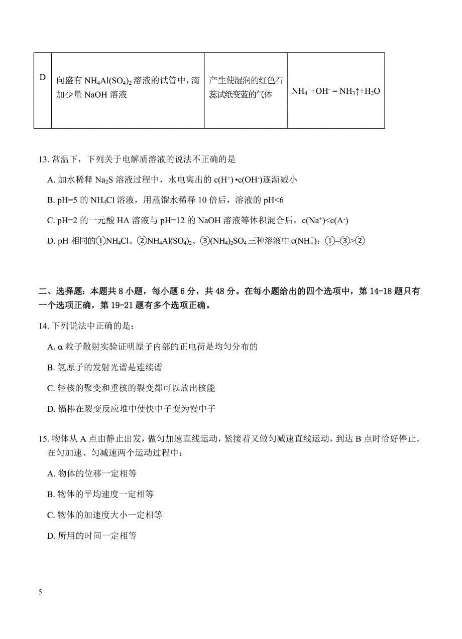 黑龙江省2018届高三二模考试理综试卷 含答案_第5页
