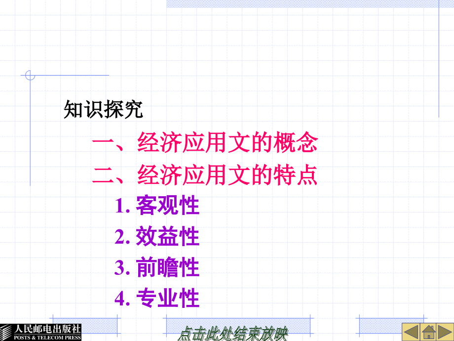 应用文写作 第2版  双色印刷 教学课件 ppt 作者  邓筱玲 许宝利 经济篇——经济是基础_第2页