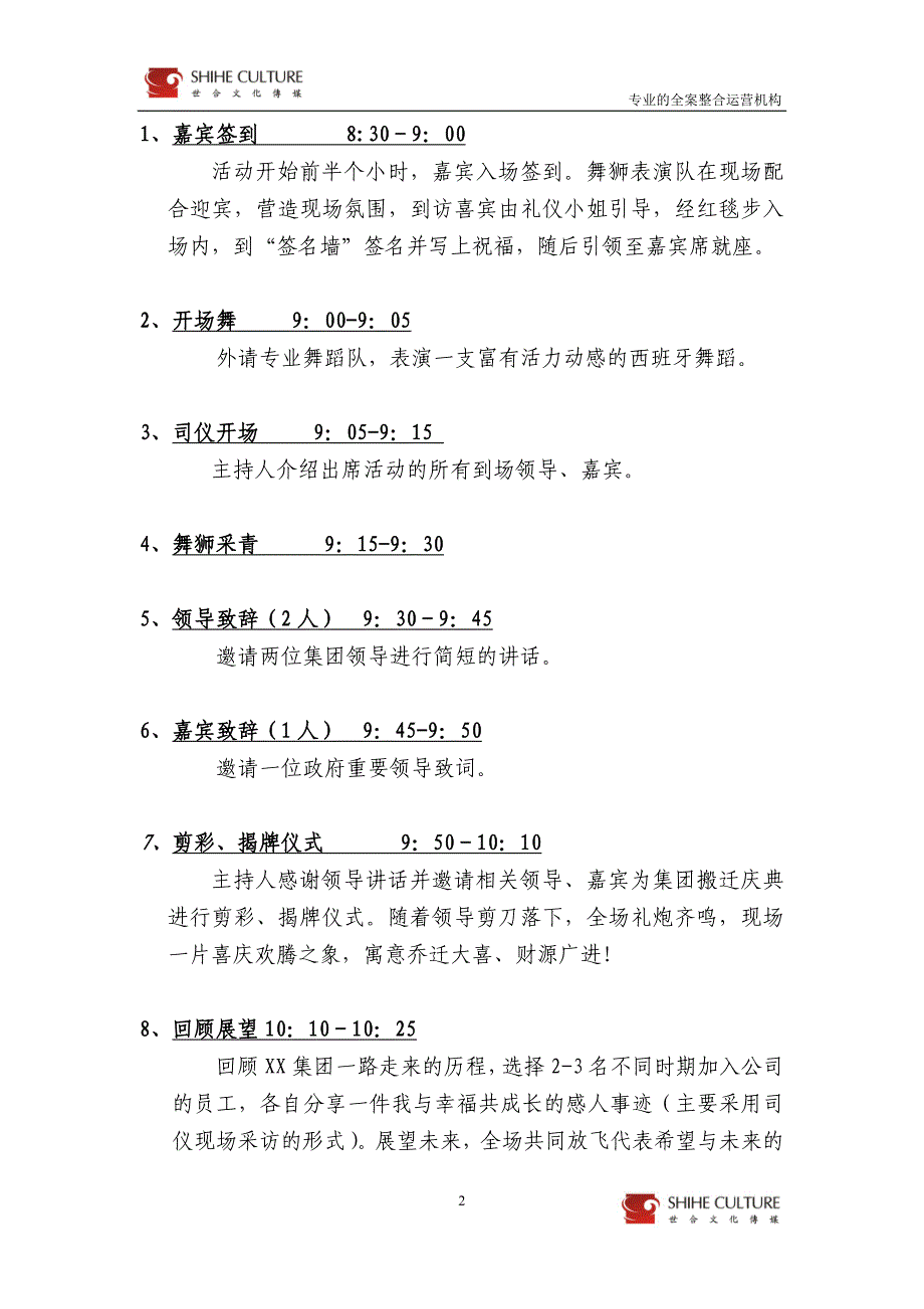 xx集团搬迁庆典方案_第2页