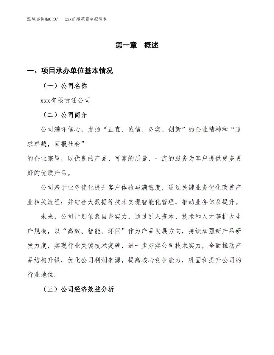 (投资18320.79万元，81亩）xx扩建项目申报资料_第3页