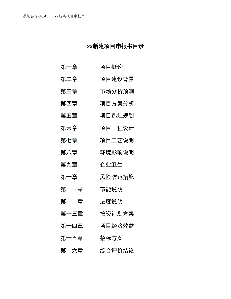 (投资7592.00万元，32亩）xx新建项目申报书_第2页